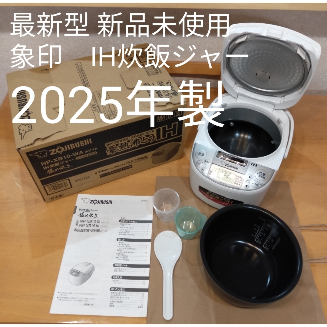 象印 - 2025年製 新品・未使用 象印 IH炊飯器 5.5合炊き ホワイトの