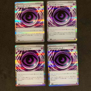 ポケモン - 【4枚セット】ムニキスゼロ テレパス超エネルギー R 079