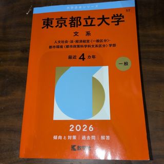 教学社 - 赤本 慶應義塾大学 環境情報学部 2018年版 慶應SFCの通販 by