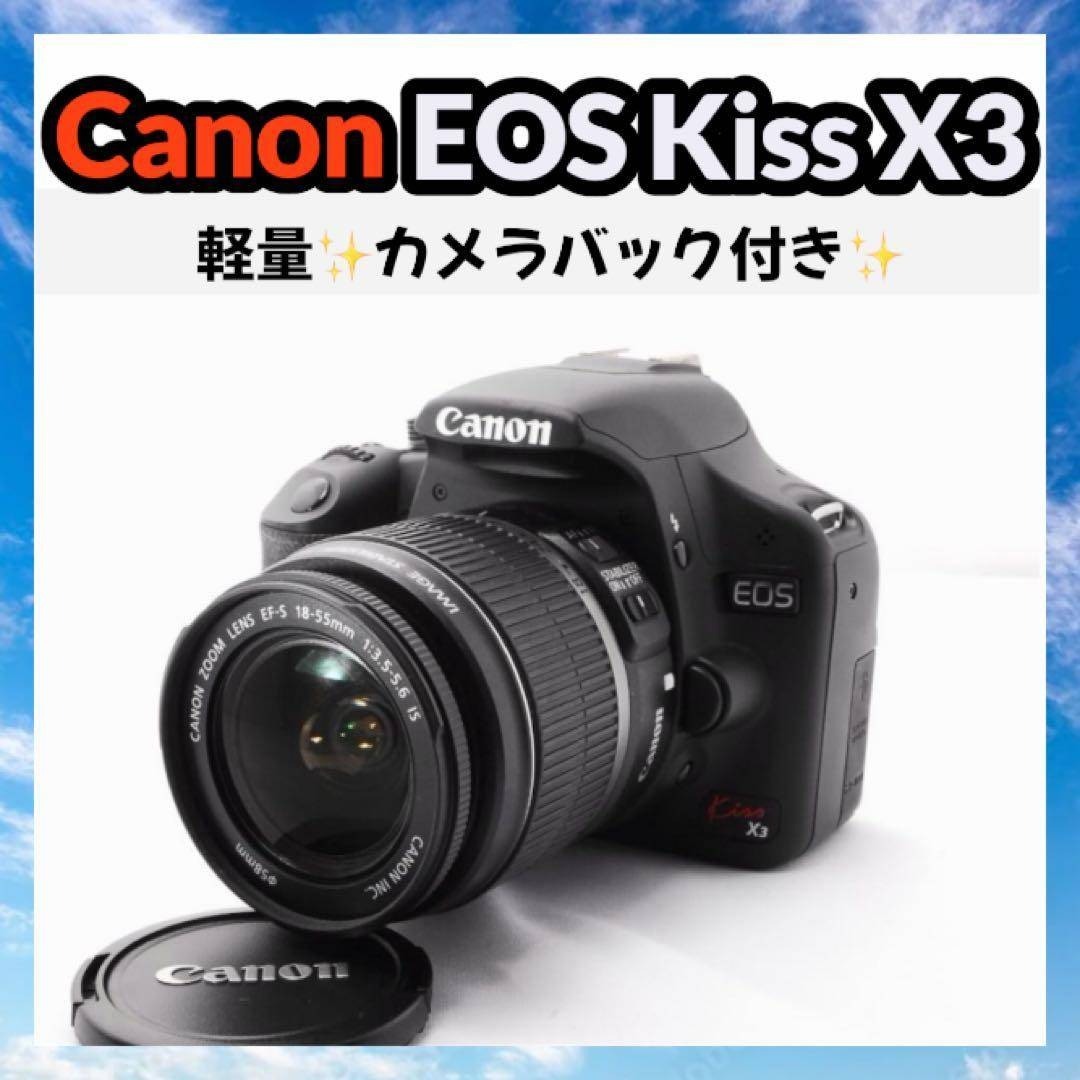 初心者オススメ❣️ Canon EOS Kiss X3✨ レンズセット 手ぶれ補