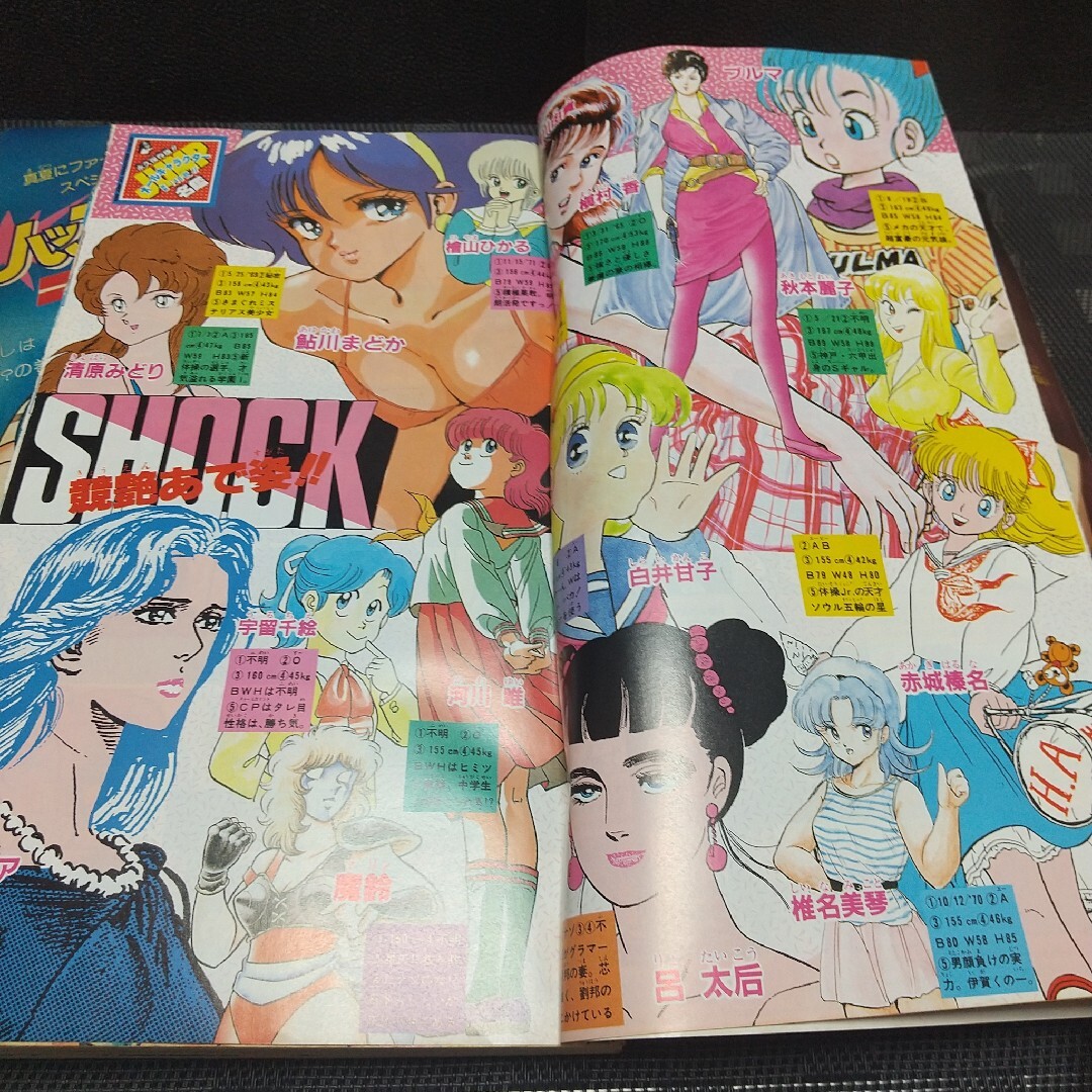 集英社 - 週刊少年ジャンプ 1986年37号※ドラゴンボール 表紙