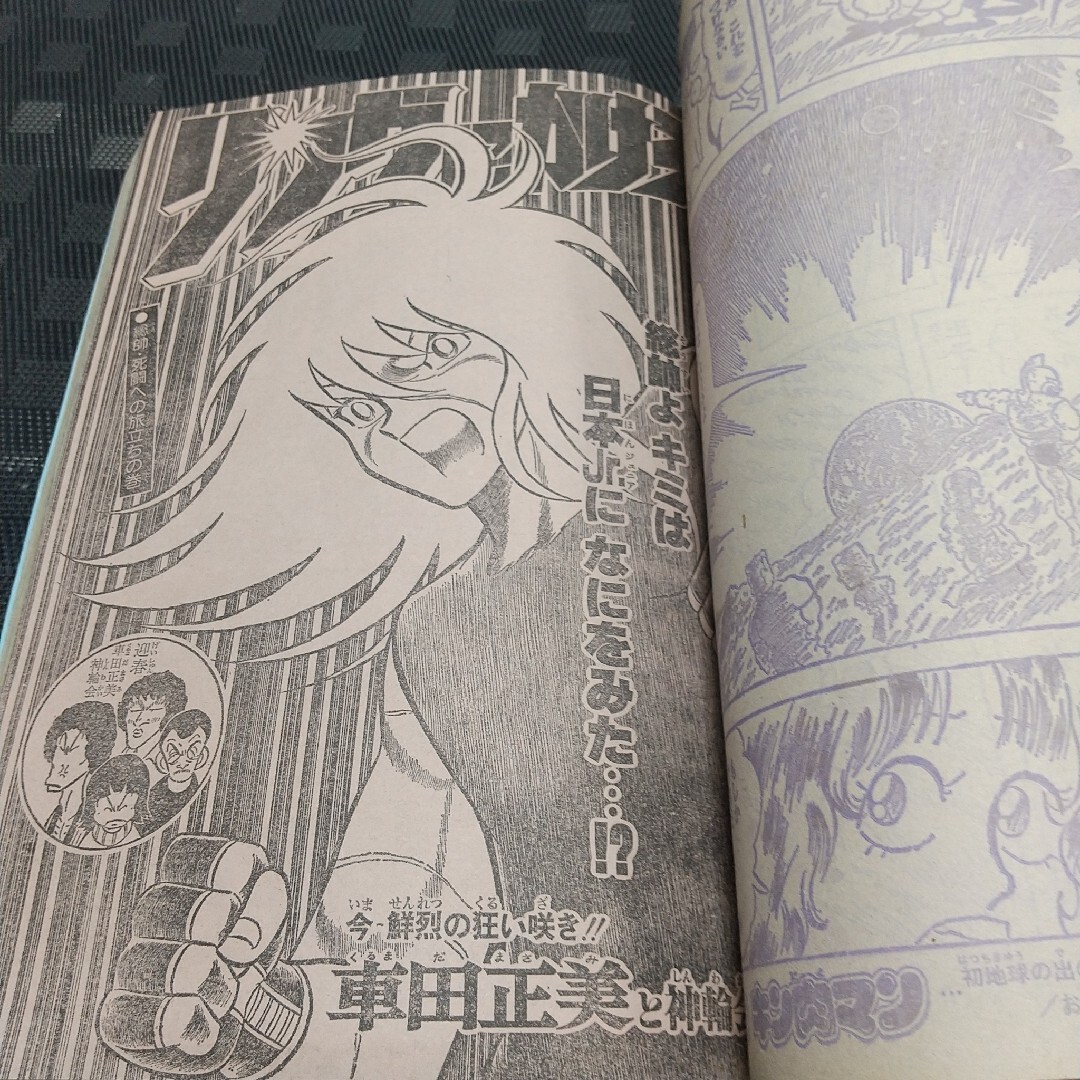 集英社 - 週刊少年ジャンプ 1981年4-5号※Dr.スランプ 表紙&巻頭※カラー