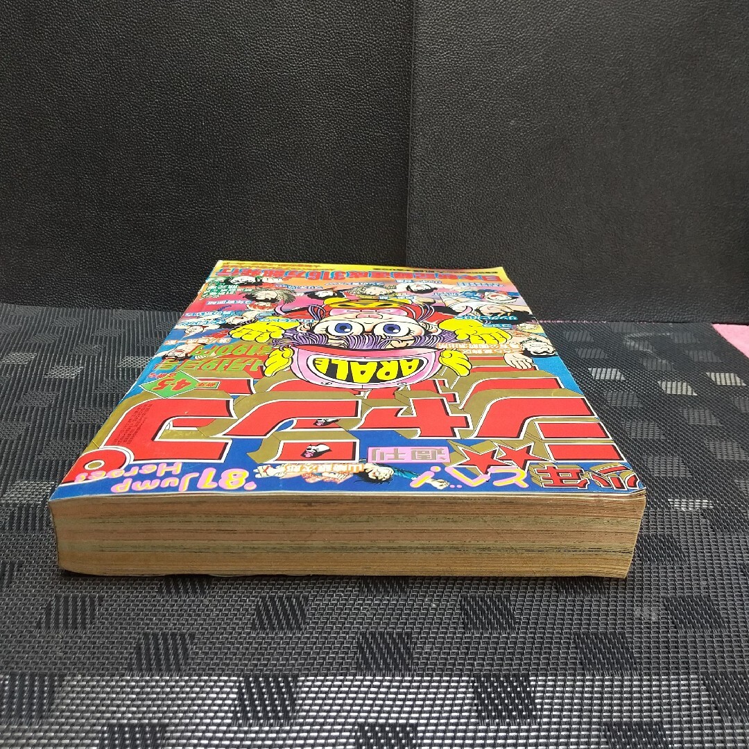 集英社 - 週刊少年ジャンプ 1981年4-5号※Dr.スランプ 表紙&巻頭※カラー