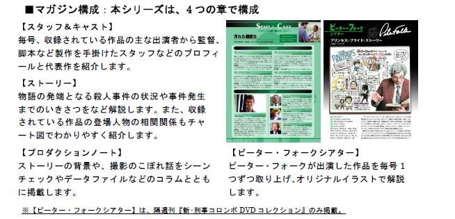 新・刑事コロンボ DVDコレクション｜定期購読 - 雑誌のFujisan