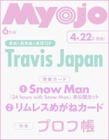 WiNK UP (ウィンクアップ) 10月号 (発売日2012年09月07日) | 雑誌/定期