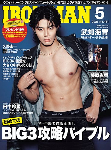 IRONMAN(アイアンマン)のバックナンバー | 雑誌/電子書籍/定期購読の