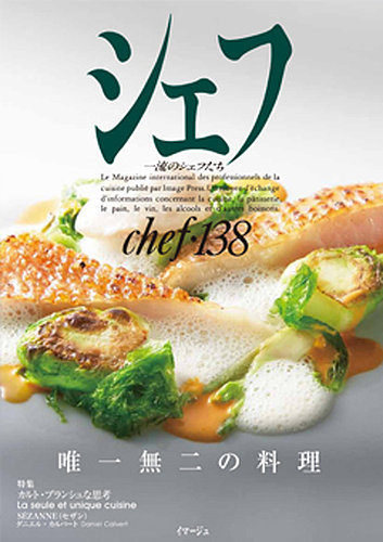 シェフ｜定期購読 - 雑誌のFujisan