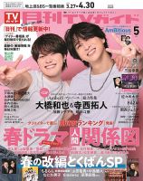 月刊 ザテレビジョン首都圏版 2024年12月号 (発売日2024年10月24日