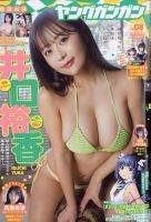 週刊プレイボーイ/週プレ 週刊プレイボーイ23号 (発売日2022年05月23日