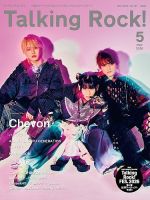ROCKIN'ON JAPAN（ロッキング・オン・ジャパン） 2017年5月号 (発売日