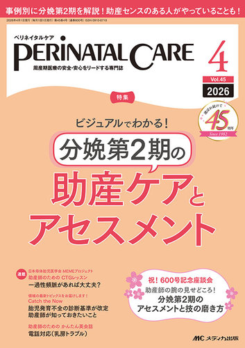 PERINATAL CARE(ペリネイタルケア）｜定期購読で送料無料