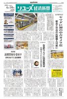 リユース経済新聞｜定期購読14%OFF - 雑誌のFujisan