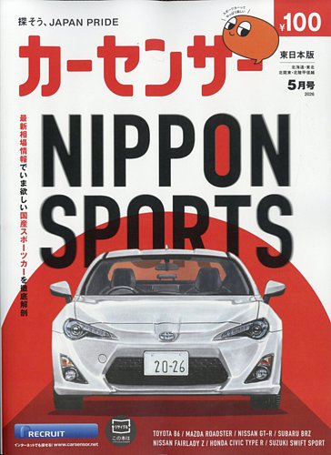 カーセンサー東日本版｜定期購読 - 雑誌のFujisan