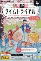 NHKラジオ 遠山顕の英会話楽習 2019年9月号 (発売日2019年08月14日