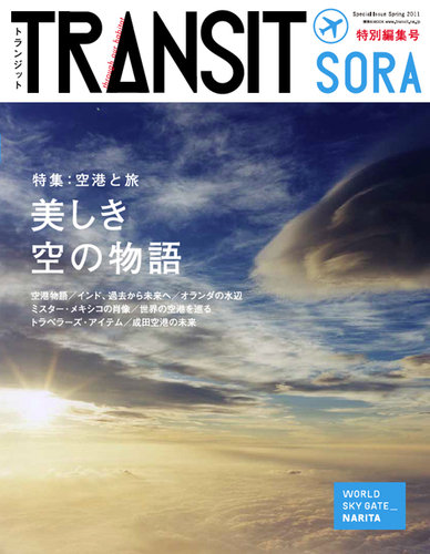 TRANSIT SORA（トランジット ソラ）｜定期購読 - 雑誌のFujisan