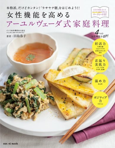 女性機能を高めるアーユルヴェーダ式家庭料理｜定期購読