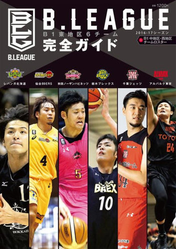 B.LEAGUE 6チーム完全ガイドブック｜定期購読 - 雑誌のFujisan