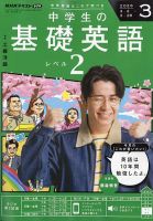 NHKラジオ 中学生の基礎英語 レベル1 2024年12月号 (発売日2024年11月