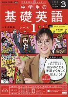 NHKラジオ 中学生の基礎英語 レベル2 2025年10月号 (発売日2025年09月