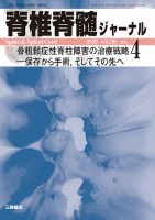 Orthopaedics（オルソペディクス）の最新号【Vol.39 No.2 (発売日2026