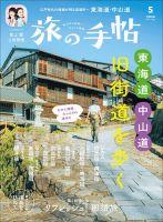 週刊鉄道絶景の旅 40号 (発売日2010年03月25日) | 雑誌/定期購読の予約