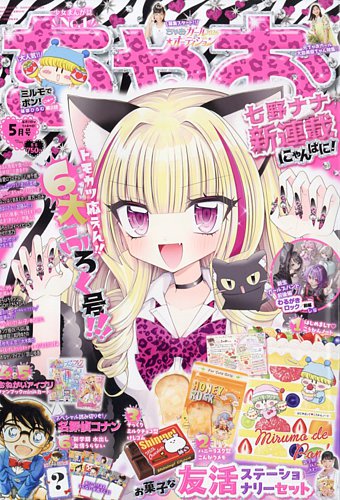 ちゃおのバックナンバー | 雑誌/定期購読の予約はFujisan