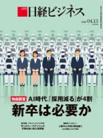日経ビジネス｜定期購読48%OFF - 雑誌のFujisan