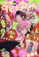 別冊マーガレット 2019年9月号 (発売日2019年08月10日) | 雑誌/定期