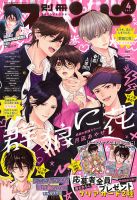別冊マーガレット 2024年9月号 (発売日2024年08月09日) | 雑誌/定期
