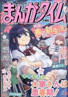 まんがタイムきららキャラット｜定期購読 - 雑誌のFujisan