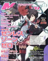 まんがタイムきらら MAX (マックス) 2015年10月号 (発売日2015年08月19