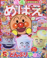 入学準備 学習幼稚園 2017年7月号 (発売日2017年06月01日) | 雑誌/定期