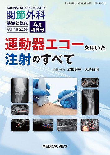 関節外科基礎と臨床2022年12月号 関節外科基礎と臨床2022年12月号 関節
