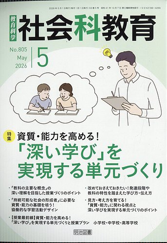 社会科教育｜定期購読 - 雑誌のFujisan