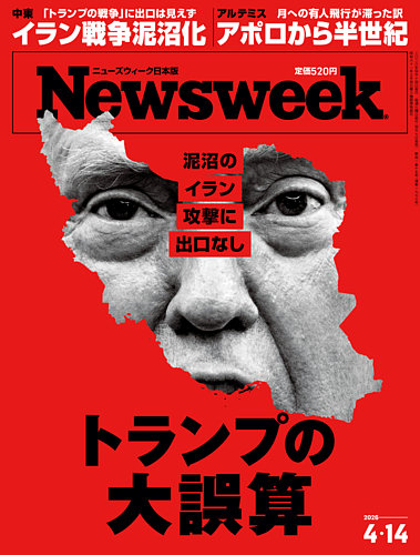 ニューズウィーク日本版 Newsweek Japanのバックナンバー | 雑誌/電子