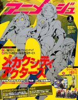 アニメージュ 2014年5月号 (発売日2014年04月10日) | 雑誌/定期購読の