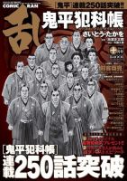 鬼平犯科帳 目次｜雑誌のFujisan