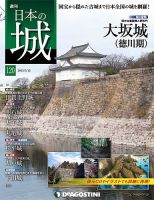 週刊 日本の城のバックナンバー | 雑誌/定期購読の予約はFujisan