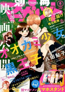 別冊マーガレット 2016年6月号 (発売日2016年05月13日) | 雑誌/定期