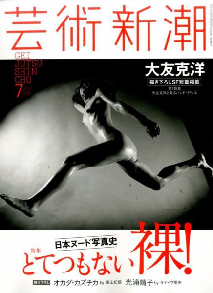芸術新潮 2016年7月号 (発売日2016年06月25日) | 雑誌/定期購読の予約