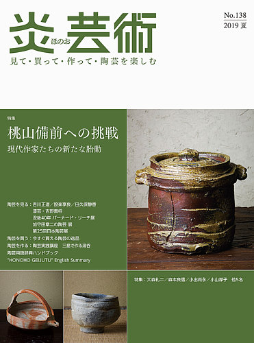 炎芸術 138号 (発売日2019年05月01日) | 雑誌/定期購読の予約はFujisan