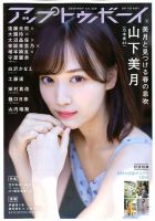 Up To Boy （アップトゥボーイ） 2020年5月号 (発売日2020年03月23日