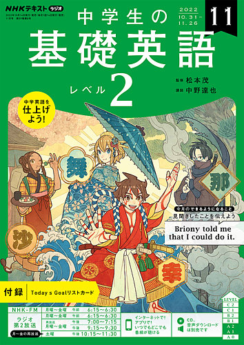 NHKラジオ 中学生の基礎英語 レベル2 2022年11月号 (発売日2022年10月