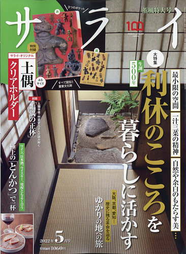 サライ 2022年5月号 (発売日2022年04月07日) | 雑誌/定期購読の予約は