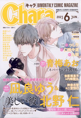 Chara（キャラ） 2023年6月号 (発売日2023年04月21日) | 雑誌/定期購読