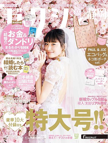 ゼクシィ静岡 6月号 (発売日2023年04月21日) | 雑誌/定期購読の予約は