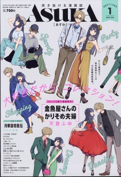Asuka (アスカ) 2024年1月号 (発売日2023年11月24日) | 雑誌/定期購読
