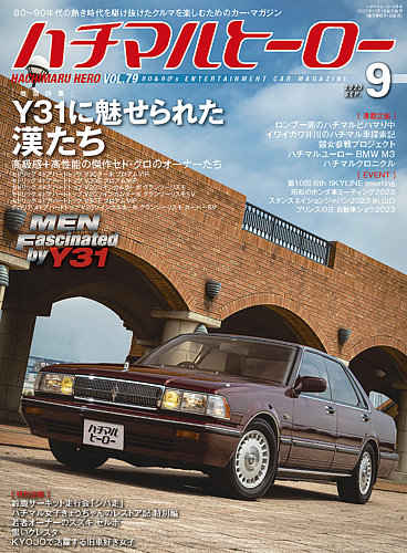 ハチマルヒーロー 2023年9月号 (発売日2023年08月01日) | 雑誌/定期