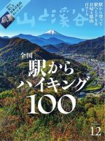 山と溪谷 2024年12月号 (発売日2024年11月15日) | 雑誌/電子書籍/定期