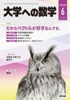 大学への数学 2024年6月号 (発売日2024年05月20日) | 雑誌/電子書籍